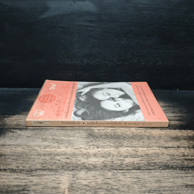 ดอกไม้แย้มกลีบ