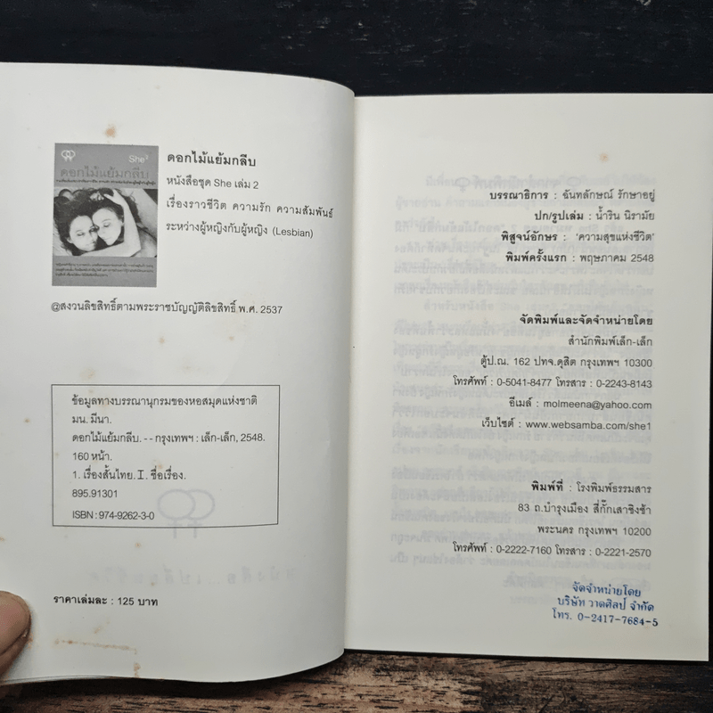 ดอกไม้แย้มกลีบ