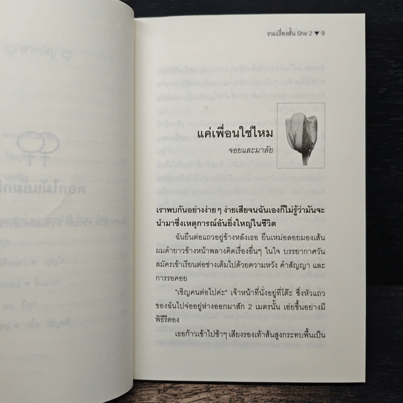 ดอกไม้แย้มกลีบ