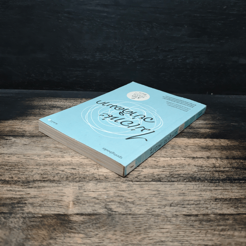 ไม่เอาน่ะอย่าคิดมาก - คิดมาก