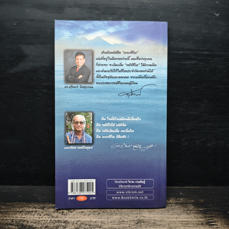 คาถาชีวิต 3 - วิกรม กรมดิษฐ์