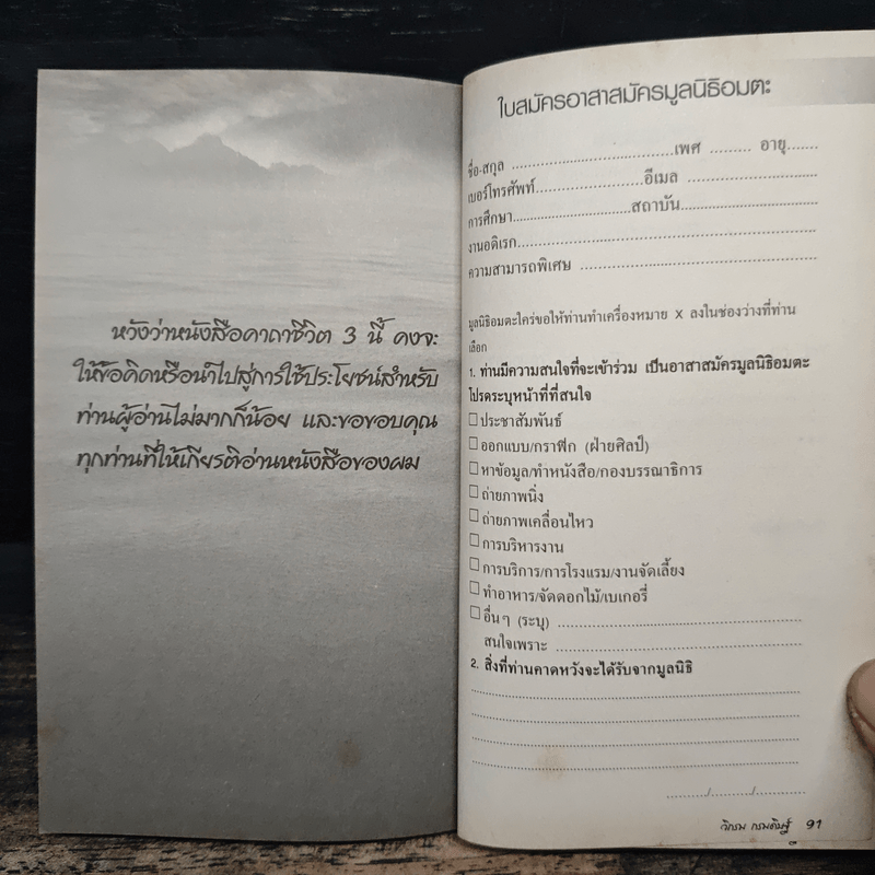 คาถาชีวิต 3 - วิกรม กรมดิษฐ์