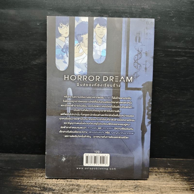 Horror Dream ฝันสยองห้องเรียนร้าง - ชวลักษณ์