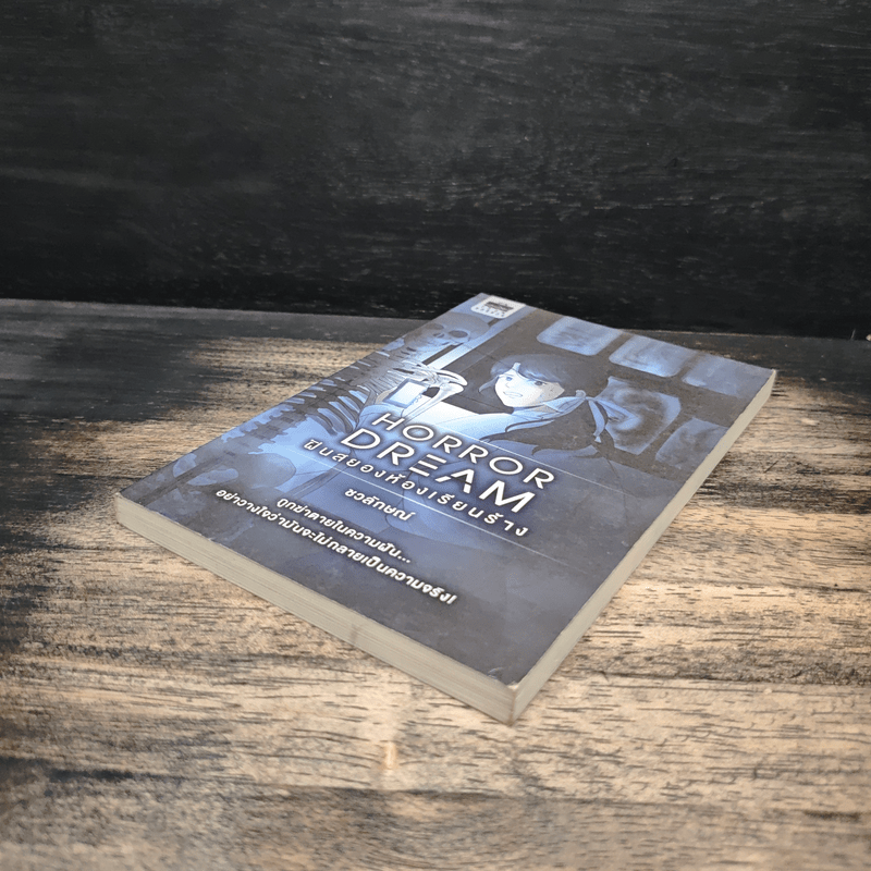 Horror Dream ฝันสยองห้องเรียนร้าง - ชวลักษณ์