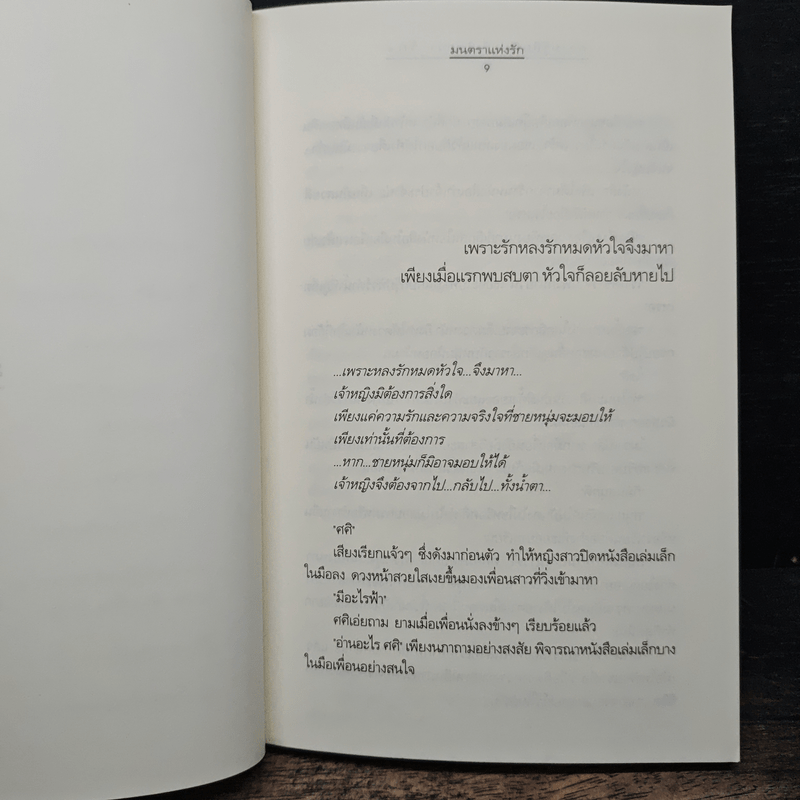 ความรู้สึกดี...ที่เรียกว่ารัก 6