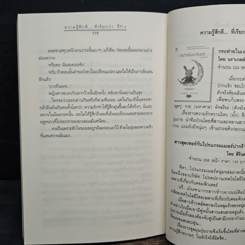 ความรู้สึกดี...ที่เรียกว่ารัก 6