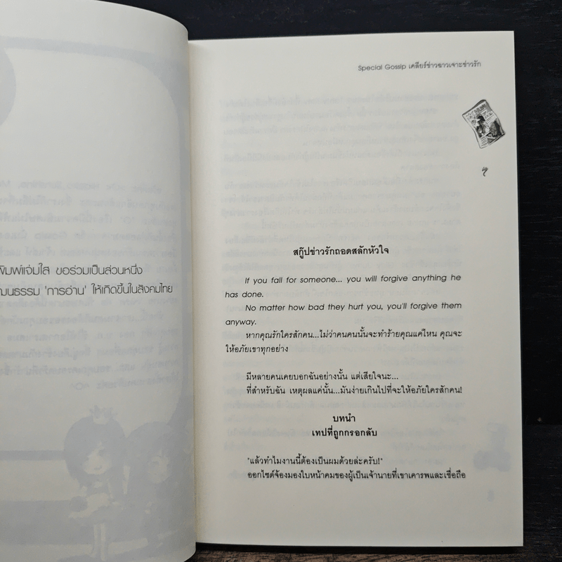 Special Gossip เคลียร์ข่าวฉาวเจาะข่าวรัก - Hideko_Sunshine, Merlin, เจ้าหญิงผู้เลอโฉม