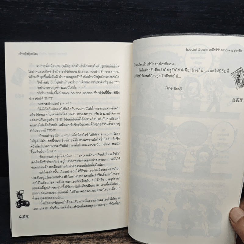 Special Gossip เคลียร์ข่าวฉาวเจาะข่าวรัก - Hideko_Sunshine, Merlin, เจ้าหญิงผู้เลอโฉม