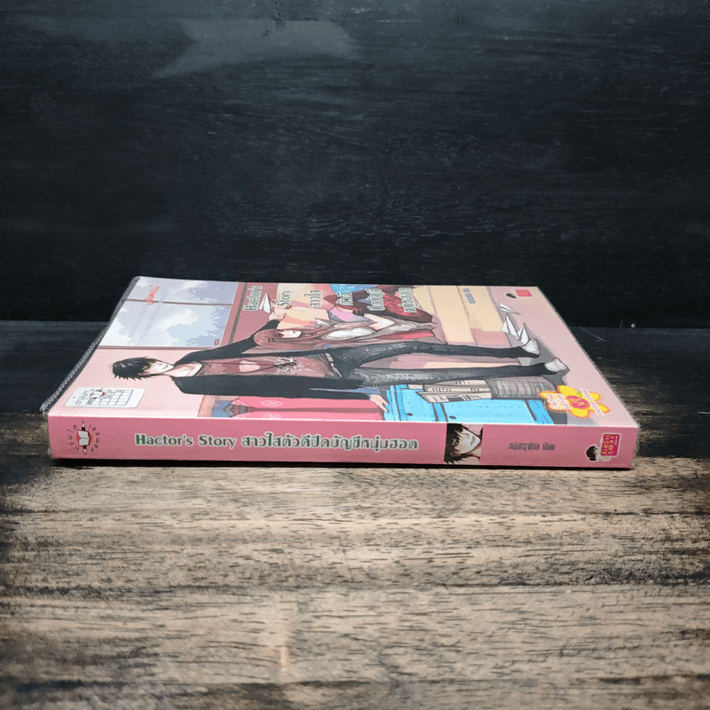 Hactor's Story สาวใสตัวดีปิดบัญชีหนุ่มฮอต - หนุ่มกรุงโซล