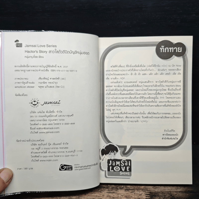 Hactor's Story สาวใสตัวดีปิดบัญชีหนุ่มฮอต - หนุ่มกรุงโซล