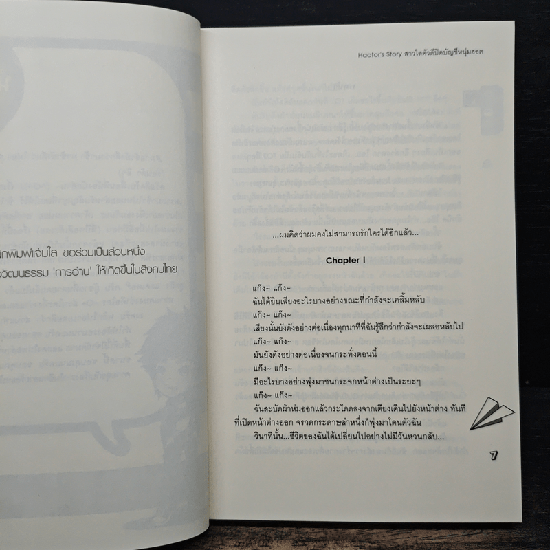 Hactor's Story สาวใสตัวดีปิดบัญชีหนุ่มฮอต - หนุ่มกรุงโซล