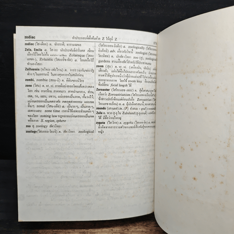 New Model English-Thai Dictionary