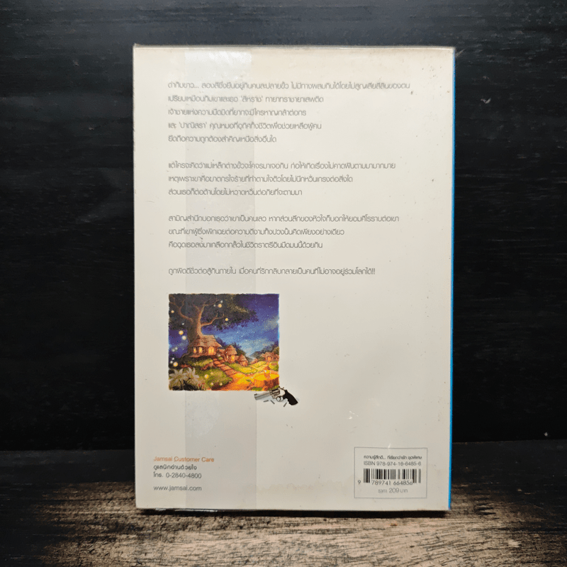 Zombie Prince รักลวงใจ - ปราณธร