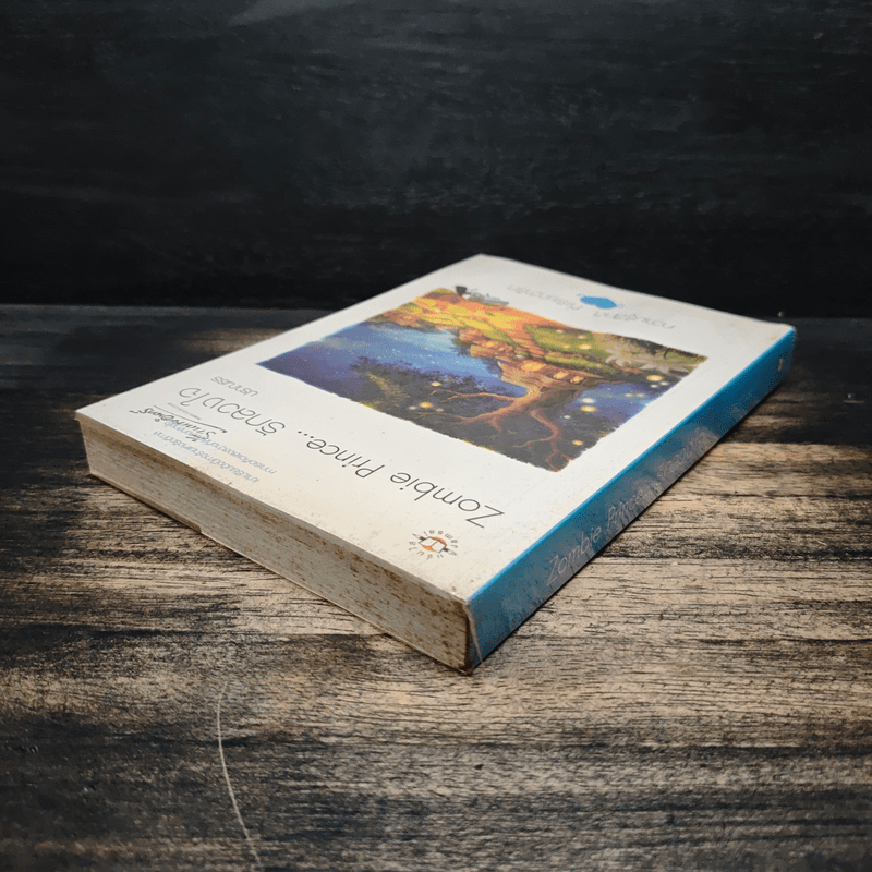 Zombie Prince รักลวงใจ - ปราณธร