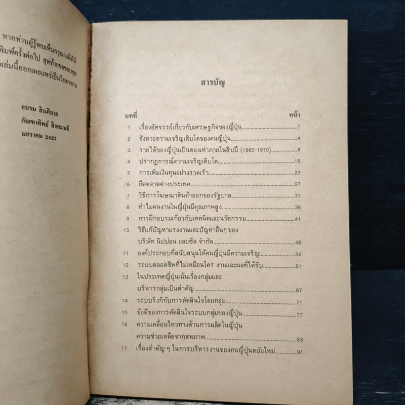 มองธุรกิจญี่ปุ่น