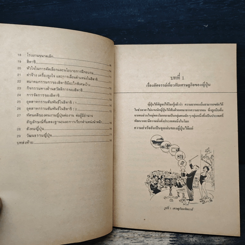 มองธุรกิจญี่ปุ่น