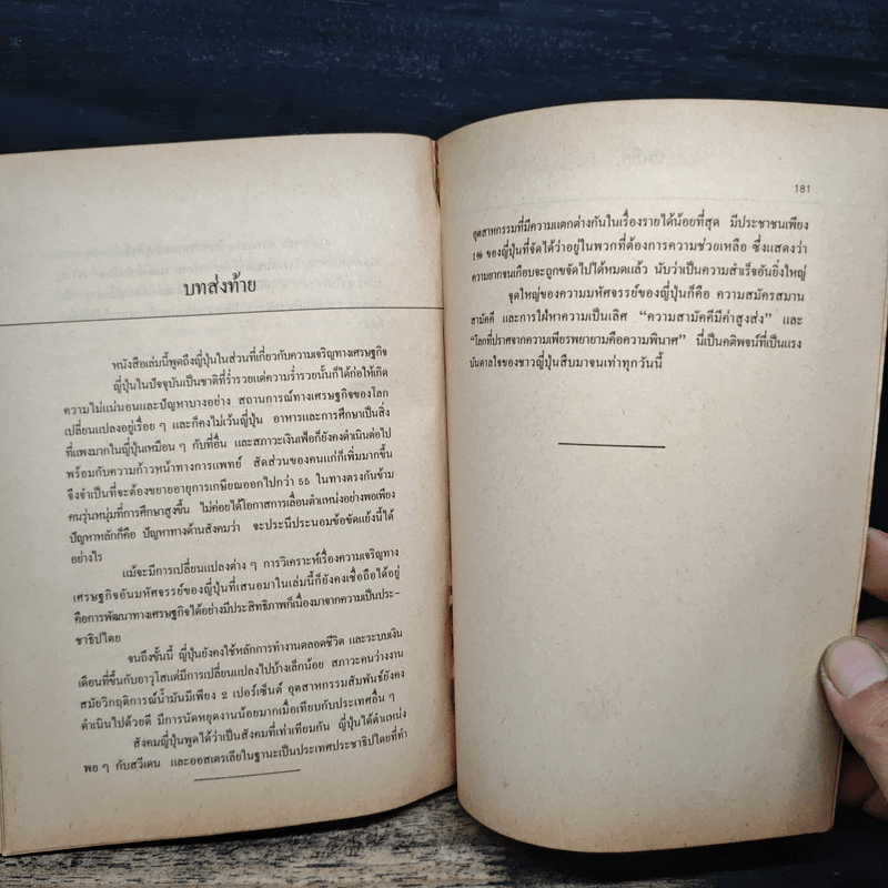 มองธุรกิจญี่ปุ่น