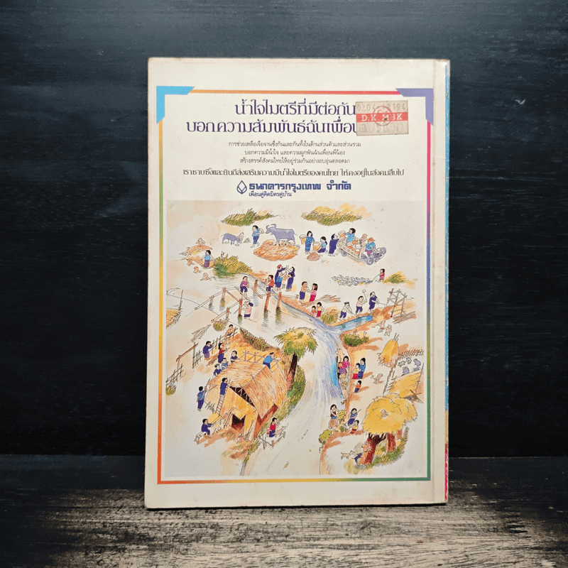 คู่มือเล่นหุ้น ภาค 2 ตอนเทคนิคการเก็งก่าไร