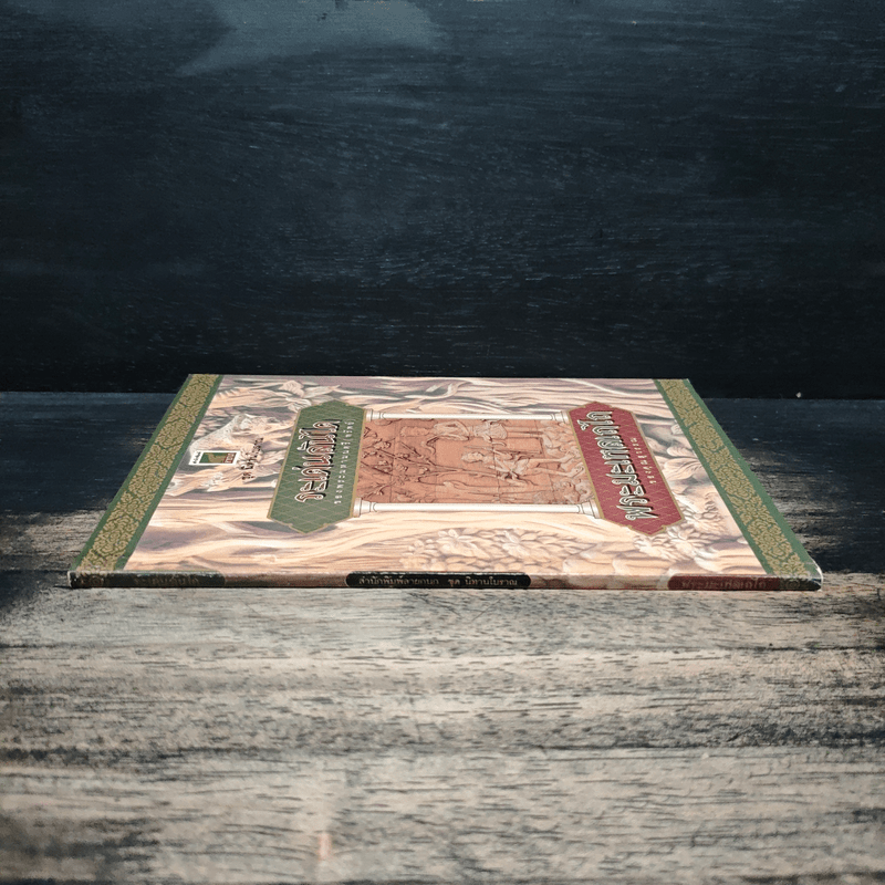 ระเด่นลันได ของ พระมหามนตรี (ทรัพย์)