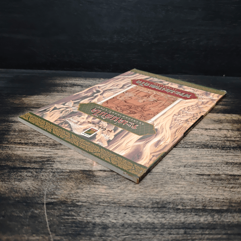 ระเด่นลันได ของ พระมหามนตรี (ทรัพย์)