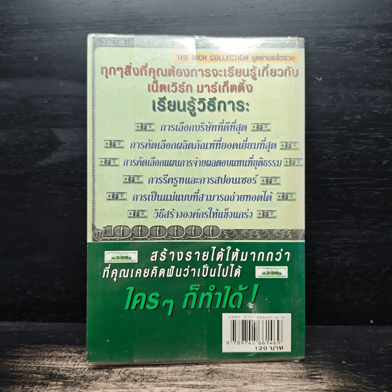 The Millionaire คุณคือเศรษฐีรุ่นใหม่