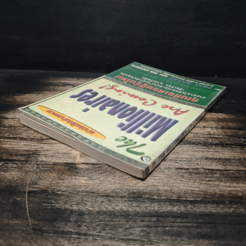 The Millionaire คุณคือเศรษฐีรุ่นใหม่