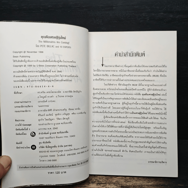 The Millionaire คุณคือเศรษฐีรุ่นใหม่