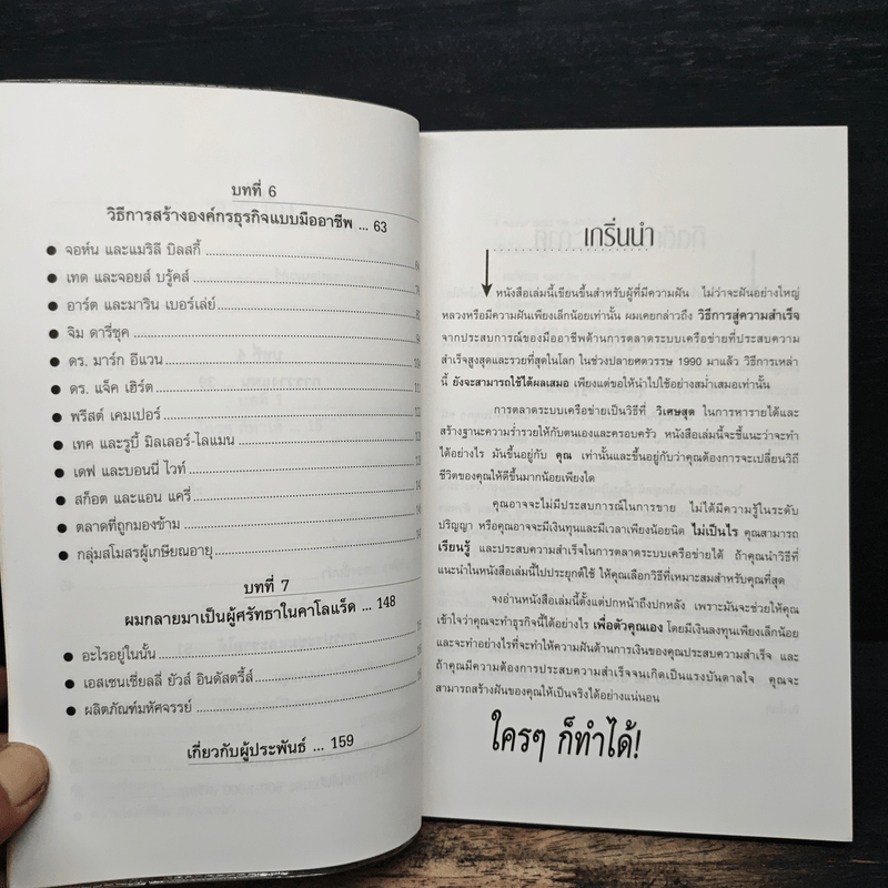 The Millionaire คุณคือเศรษฐีรุ่นใหม่