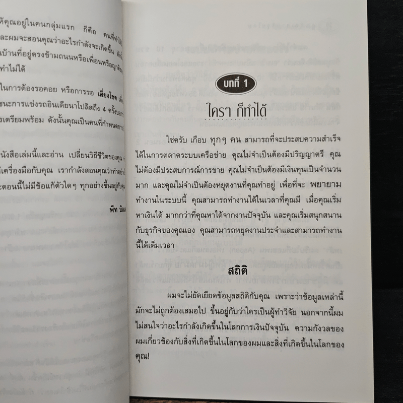 The Millionaire คุณคือเศรษฐีรุ่นใหม่