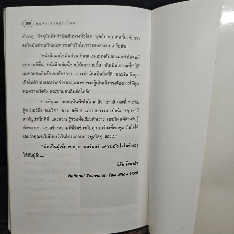 The Millionaire คุณคือเศรษฐีรุ่นใหม่