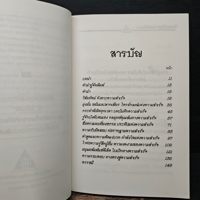 ลักษณะชีวิตสู่ความสำเร็จ เล่ม 2 - เกรียงศักดิ์ เจริญวงศ์ศักดิ์