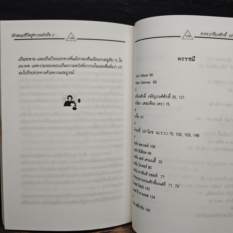 ลักษณะชีวิตสู่ความสำเร็จ เล่ม 2 - เกรียงศักดิ์ เจริญวงศ์ศักดิ์