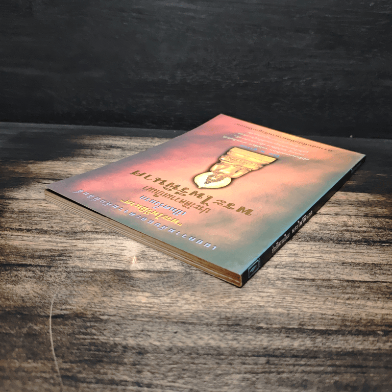 ประวัติความเป็นมา พระไพรีพินาศ