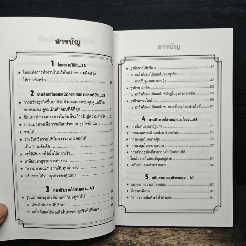 เน็ตเวิร์ก มาร์เก็ตติ้ง Network Marketing - David Stone, Warren Brookings