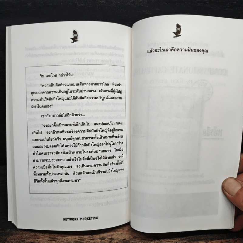 เน็ตเวิร์ก มาร์เก็ตติ้ง Network Marketing - David Stone, Warren Brookings