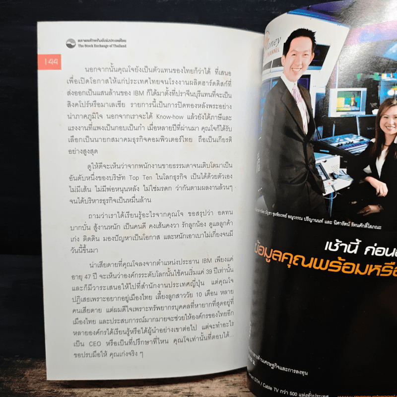 The Art of Leadership ผู้นำหลายมิติ - ม.ล.ชัยวัฒน์ ชยางกูร