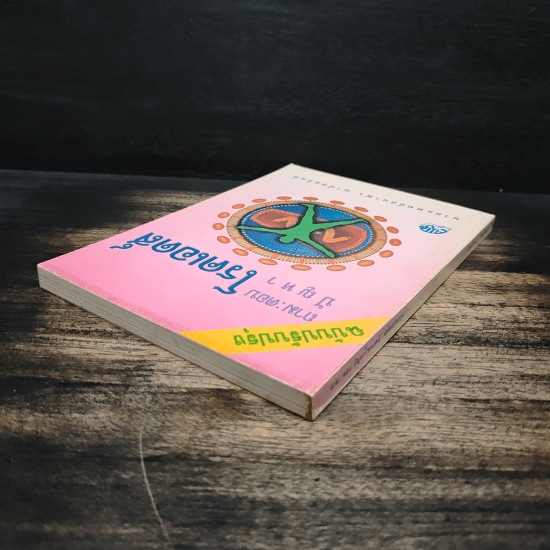 ถาม:ตอบ ปัญหาโรคเอดส์