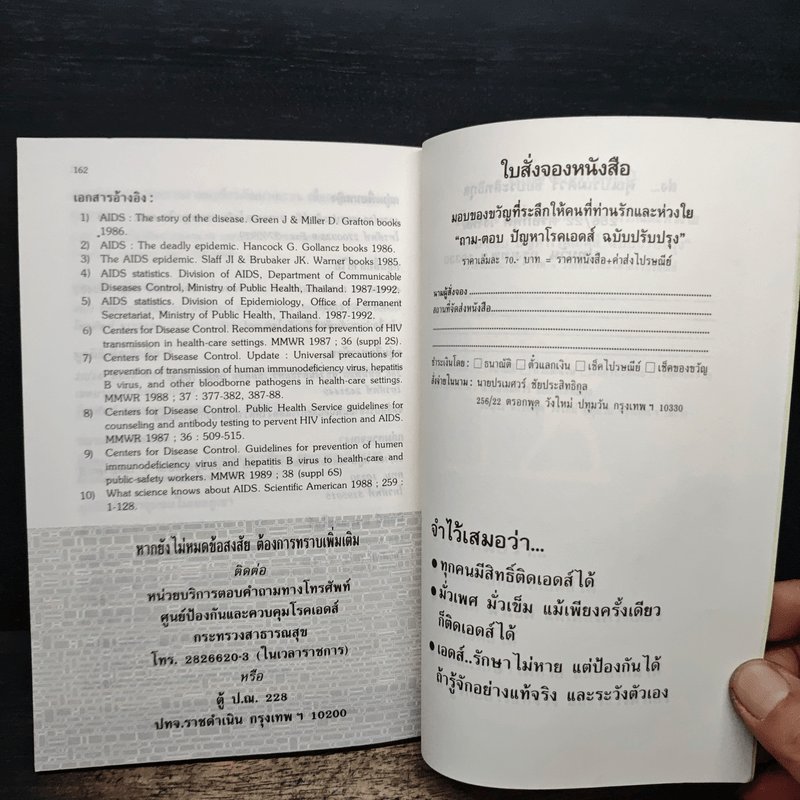 ถาม:ตอบ ปัญหาโรคเอดส์