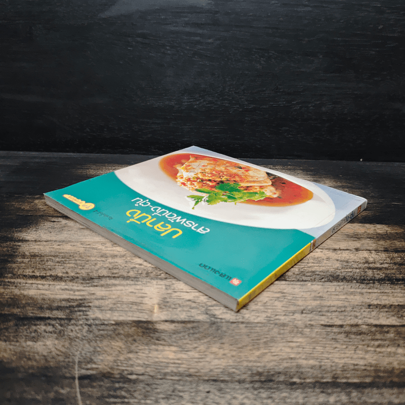 ปลานึ่ง สารพัดนึ่ง-ตุ๋น