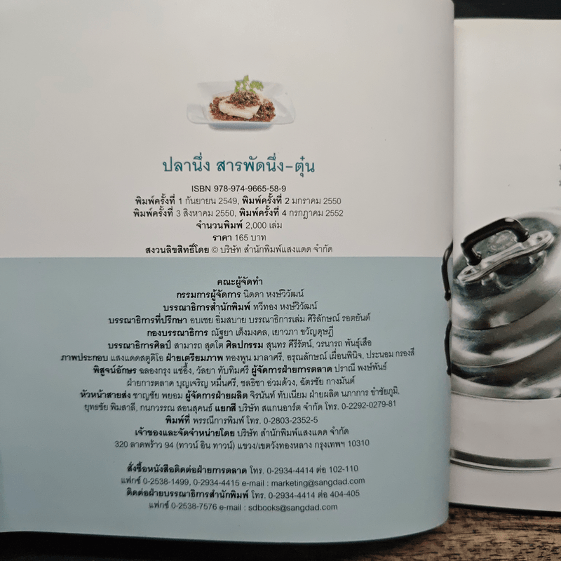 ปลานึ่ง สารพัดนึ่ง-ตุ๋น