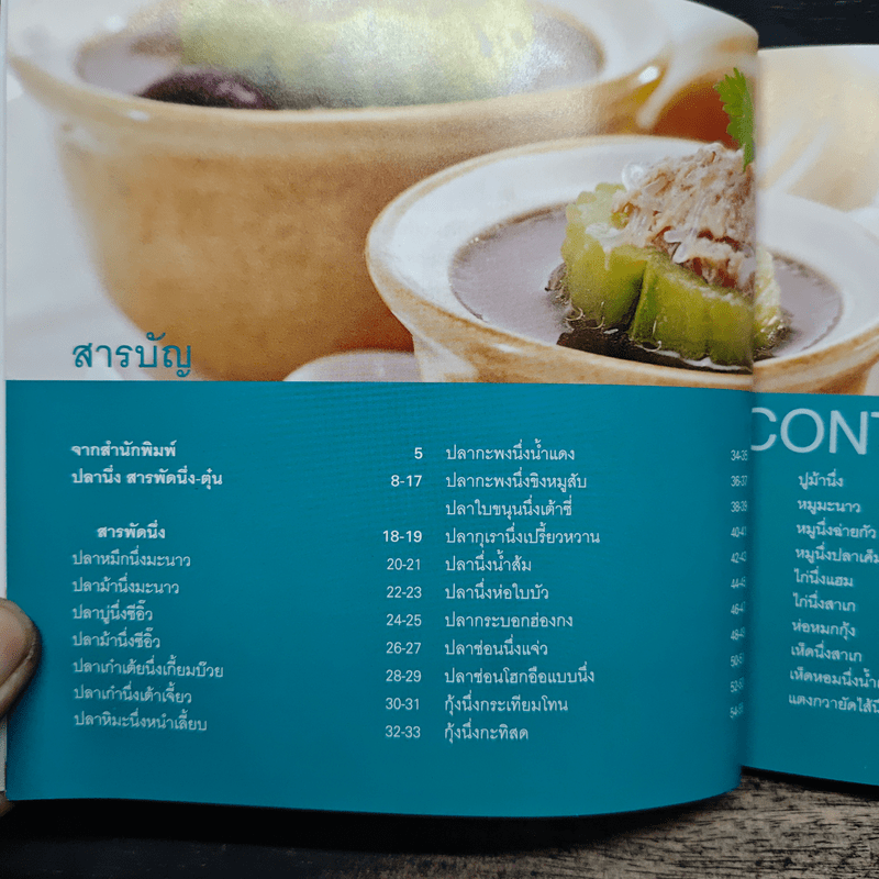 ปลานึ่ง สารพัดนึ่ง-ตุ๋น