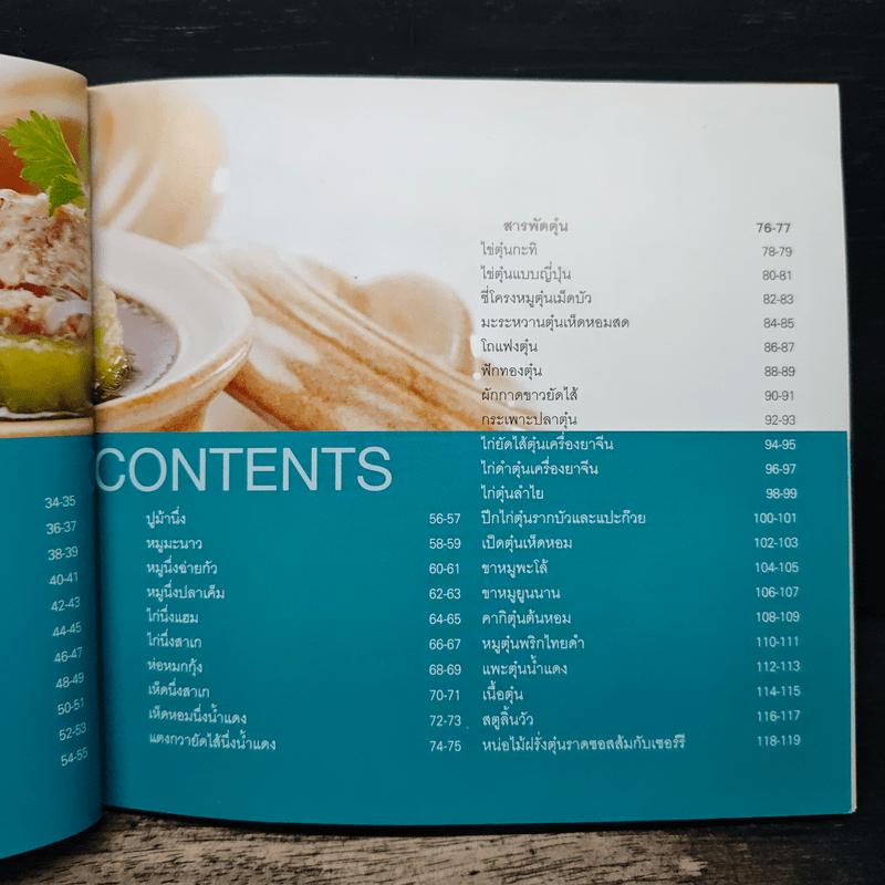 ปลานึ่ง สารพัดนึ่ง-ตุ๋น