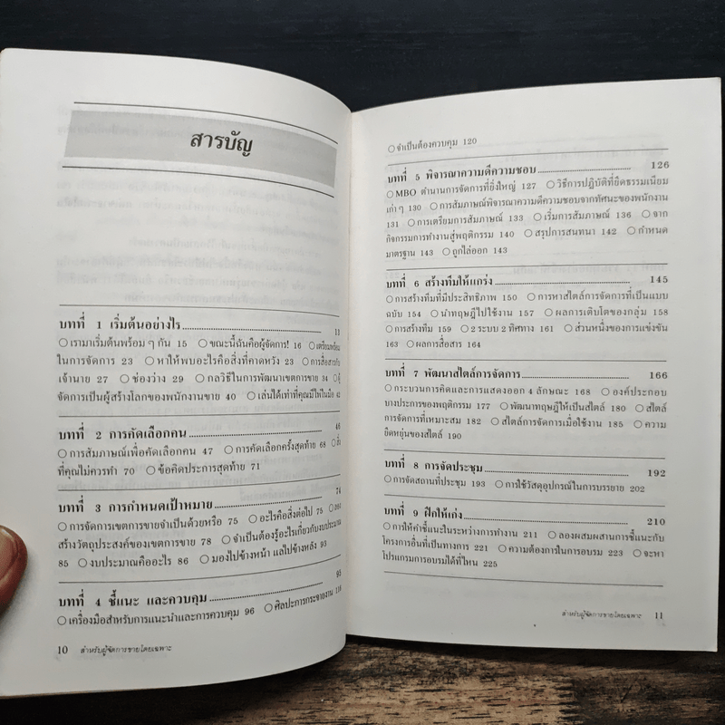 สำหรับผู้จัดการขายโดยเฉพาะ - เดวิด เอ. สติมพ์, ดร.กริช สืบสนธิ์