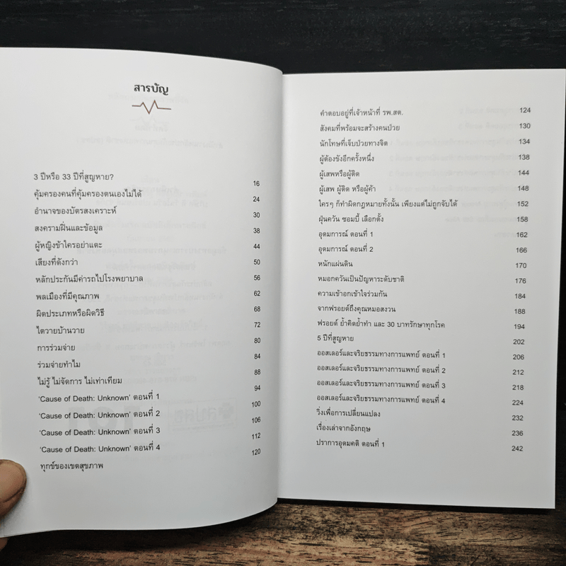 หลักประกันสุขภาพที่รัก - นายแพทย์ประเสริฐ ผลิตผลการพิมพ์