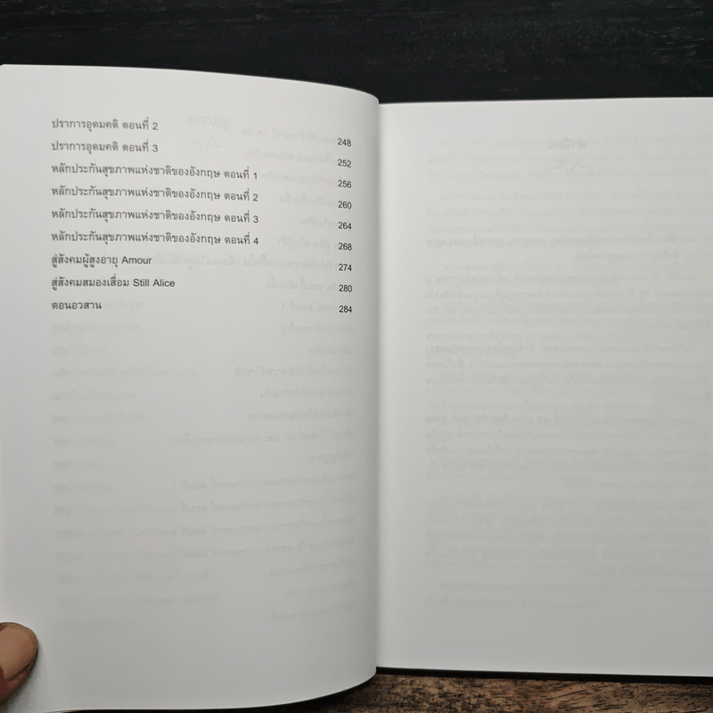 หลักประกันสุขภาพที่รัก - นายแพทย์ประเสริฐ ผลิตผลการพิมพ์