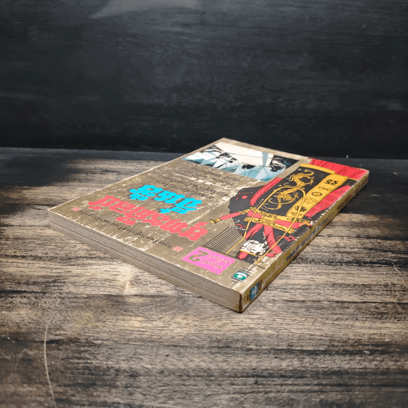 ยุทธศิลป์จิ๋นซี ศาสตร์แห่งการบริหารสำหรับผู้เป็นเจ้าของกิจการ - ทองแถม นาถจำนง, อดุลย์ รัตนมั่นเกษม