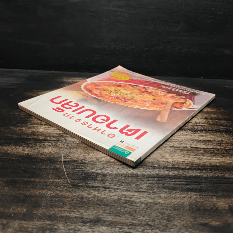 อาหารจากเตาอบเล็ก