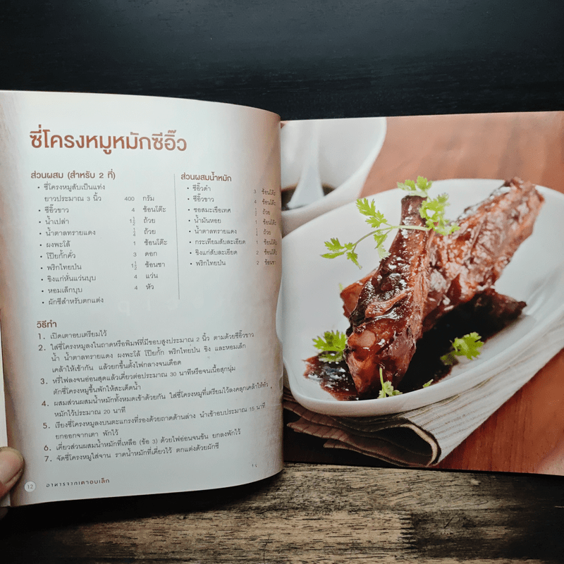 อาหารจากเตาอบเล็ก