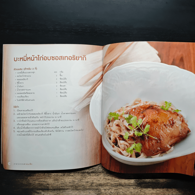 อาหารจากเตาอบเล็ก