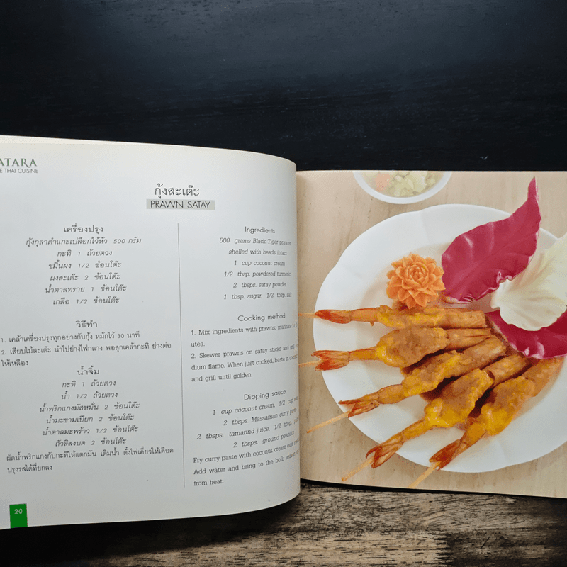 Patara Fine Thai Cuisine